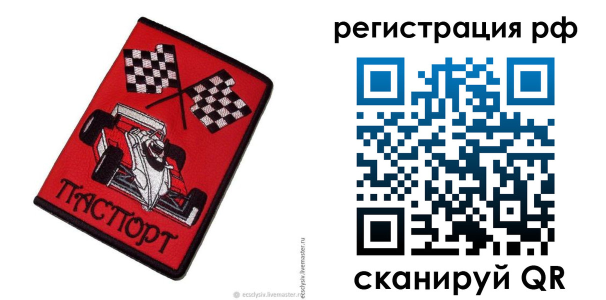 прописка ребенка в Калаче-на-Дону